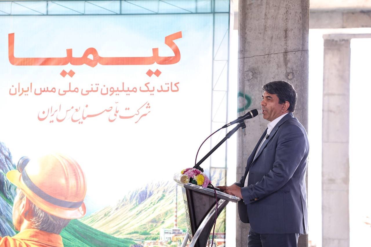 عملکرد شرکت ملی مس در حوزه تولید و توسعه امیدوارکننده است عملکرد شرکت ملی مس در حوزه تولید و توسعه امیدوارکننده است