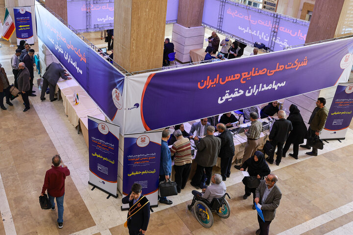 نشست مجمع عمومی فوق العاده شرکت ملی صنایع مس ایران