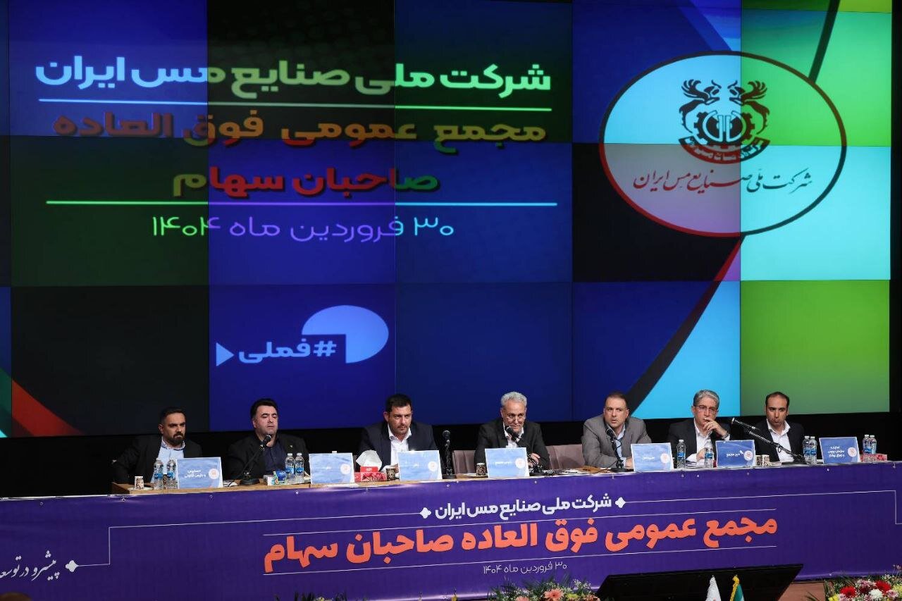 تصویب افزایش سرمایه شرکت ملی مس/ سرمایه فملی ۲۷ همت افزایش یافت تصویب افزایش سرمایه شرکت ملی مس/ سرمایه فملی ۲۷ همت افزایش یافت