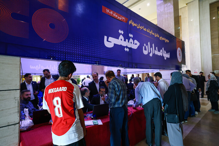 مجمع عمومی عادی سالیانه شرکت ملی صنایع مس ایران