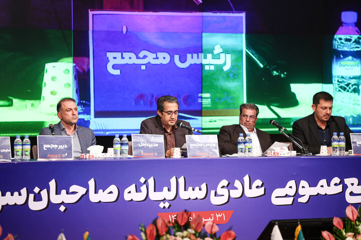 مجمع عمومی عادی سالیانه شرکت ملی صنایع مس ایران