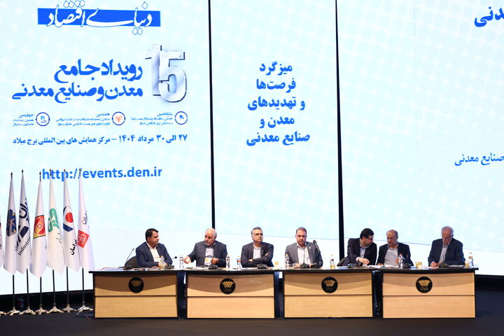 سومین رویداد جامع معدن و صنایع معدنی ۱۴۰۴