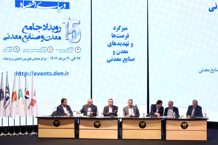 سومین رویداد جامع معدن و صنایع معدنی ۱۴۰۴