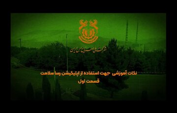 ویدئوی آموزشی سامانه رسا سلامت/قسمت اول