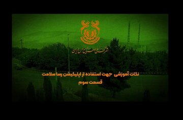 ویدئوی آموزشی سامانه رسا سلامت/ قسمت سوم