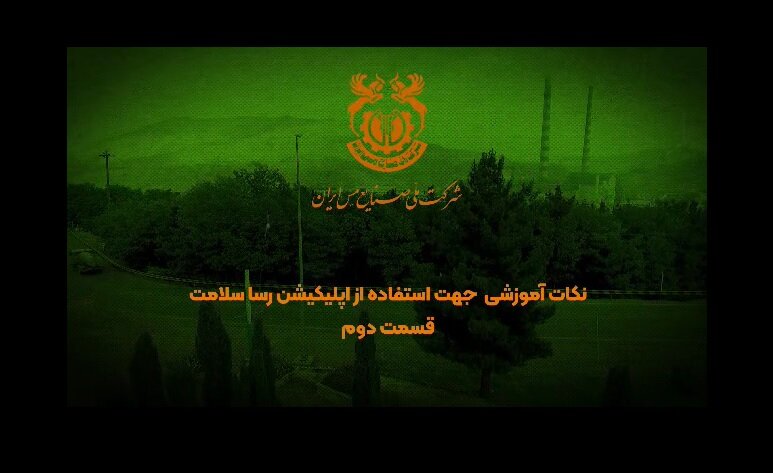 ویدئوی آموزشی سامانه رسا سلامت/ قسمت دوم
