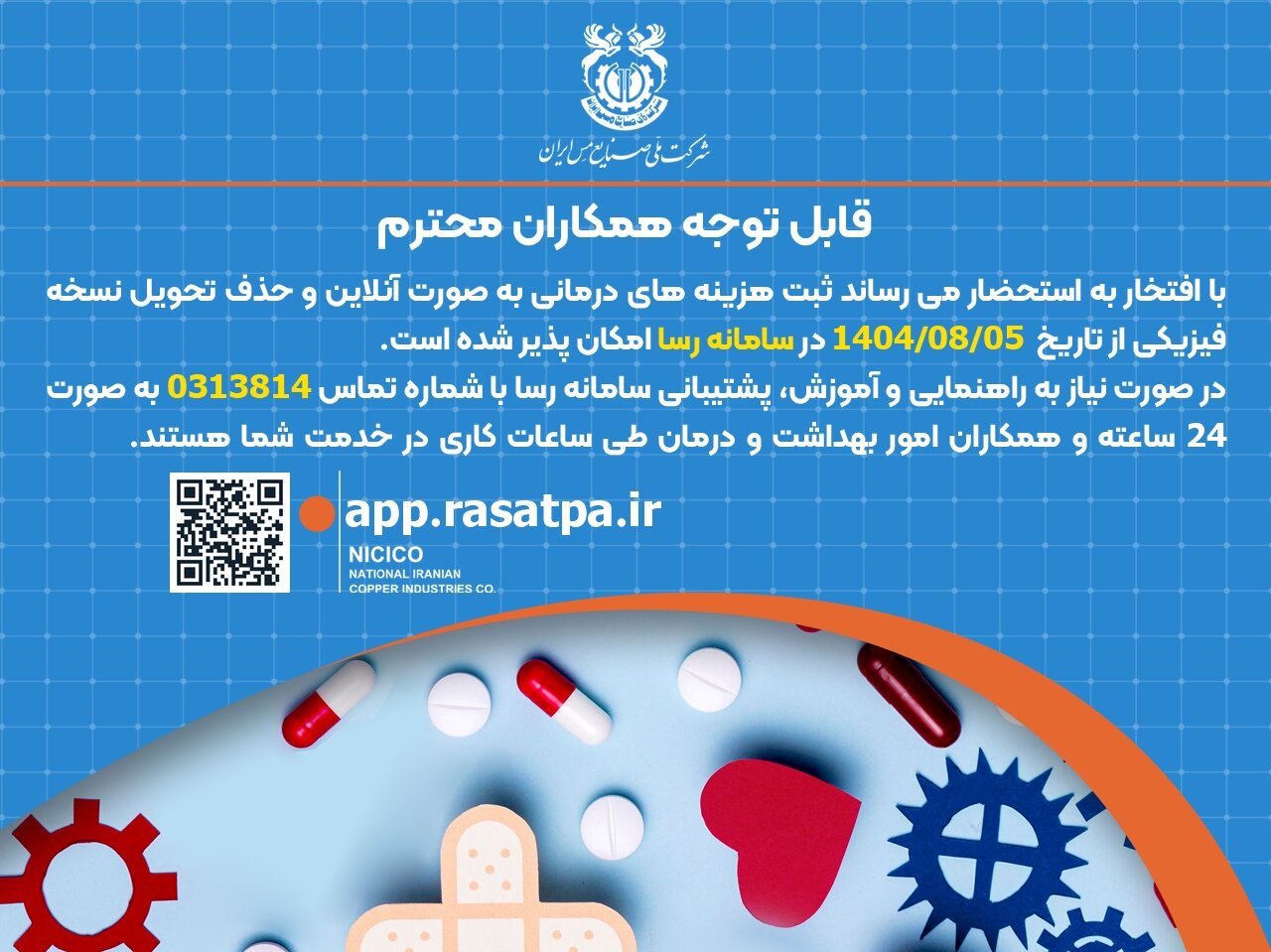 آغاز پروژه دریافت آنلاین اسناد پزشکی برای تمامی پرسنل شرکت ملی مس