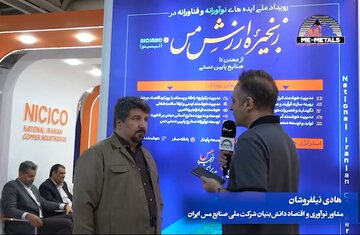 شرکت ملی مس آماده دریافت ایده‌های نوآورانه و فناورانه در زنجیره ارزش مس