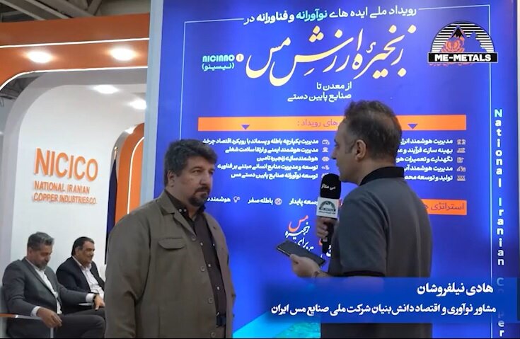 شرکت ملی مس آماده دریافت ایده‌های نوآورانه و فناورانه در زنجیره ارزش مس