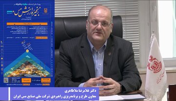 ارسال ۶۰۰ ایده به رویداد ملی ایده‌های نوآورانه و فناورانه در زنجیره ارزش مس