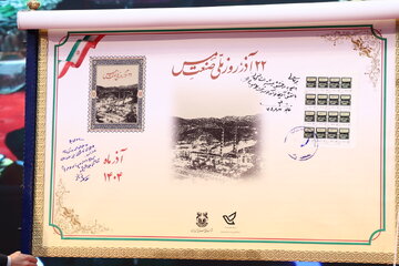رونمایی از تمبر یاد بود روز «ملی صنعت مس»