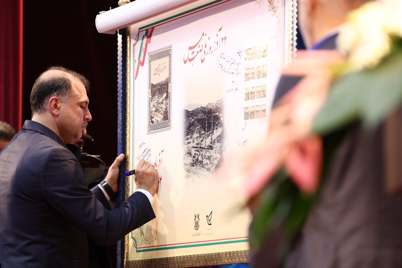 رونمایی از تمبر یاد بود روز «ملی صنعت مس» همزمان با ۲۲ آذر ماه