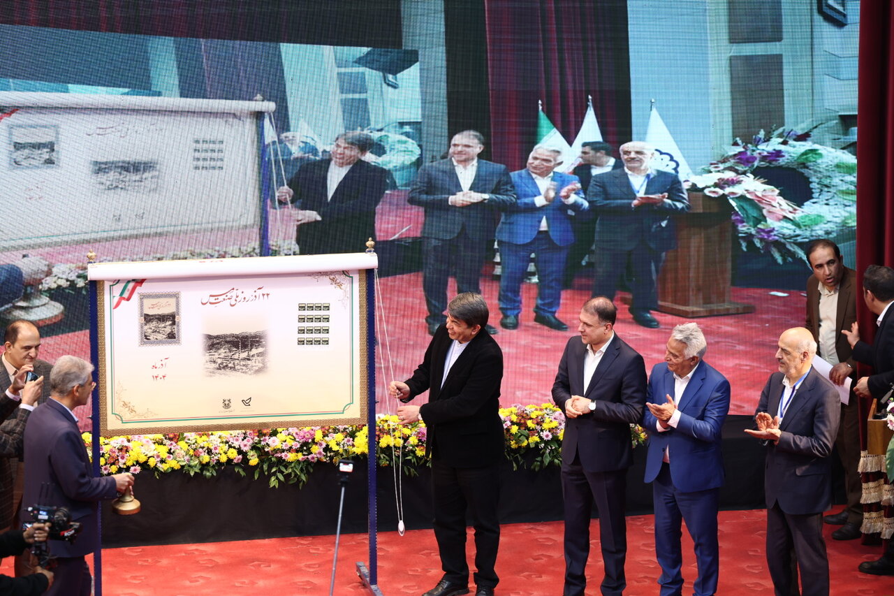 رونمایی از تمبر یاد بود روز «ملی صنعت مس» همزمان با ۲۲ آذر ماه