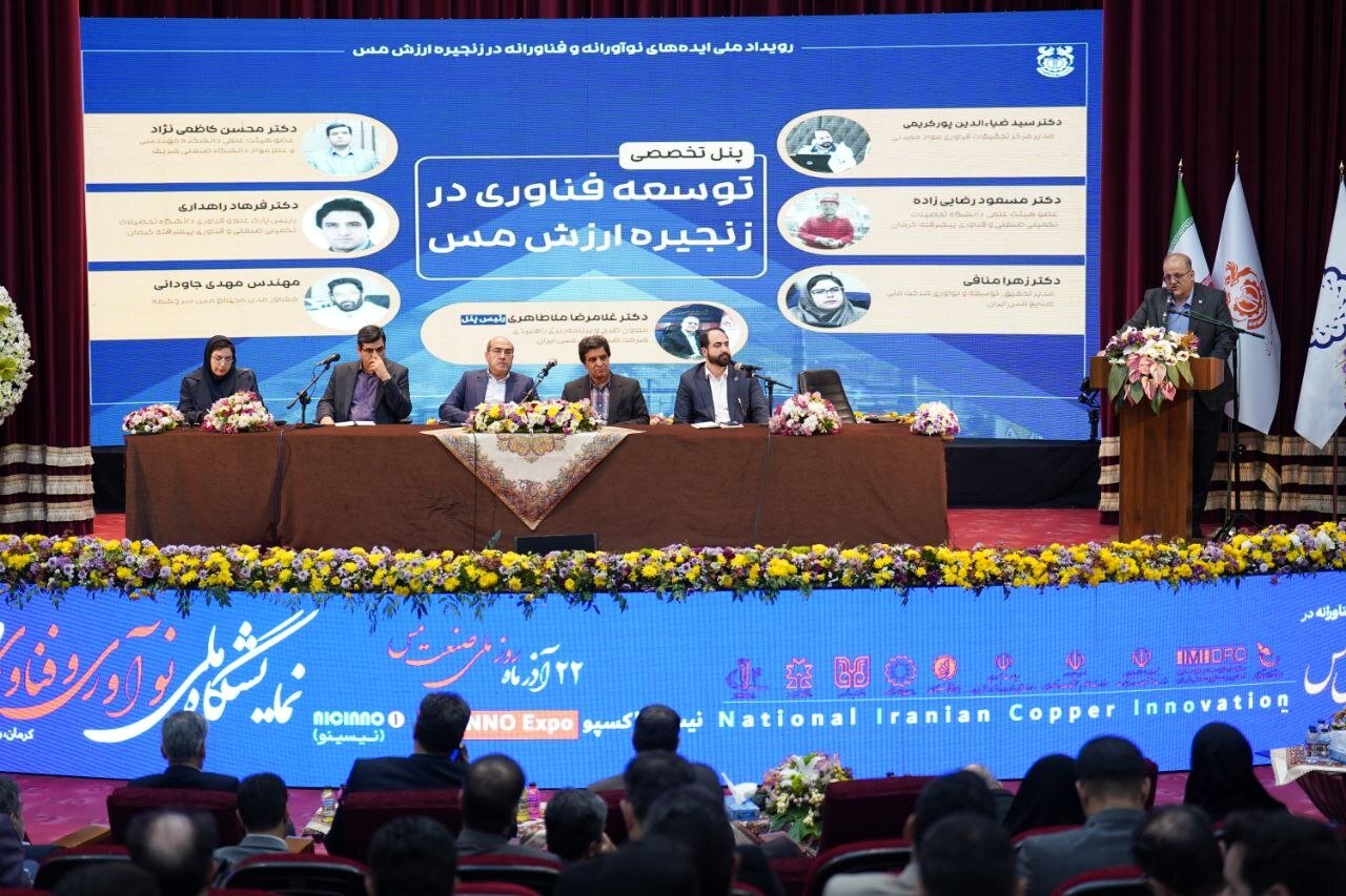فناوری و نوآوری کلید طلایی توسعه صنعت مس ایران
