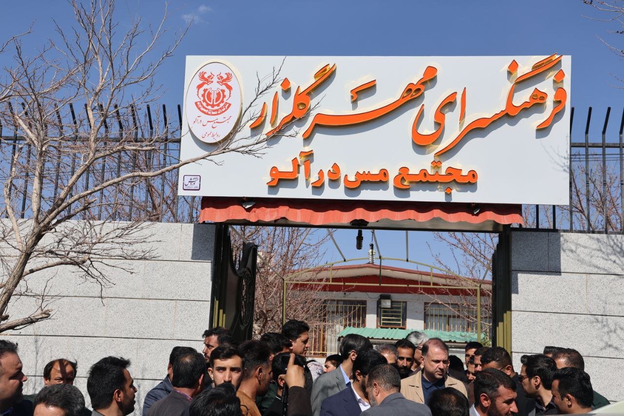 آغاز بهکار رسمی فرهنگسراهای مس در رابر و گلزار