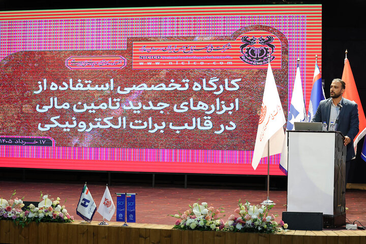 همایش برات الکترونیک
