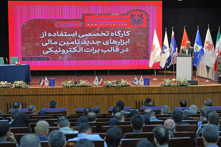همایش برات الکترونیک