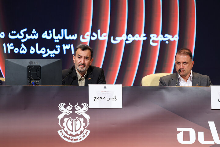 مجمع عمومی عادی سالیانه و فوق‌العاده شرکت ملی صنایع مس ایران