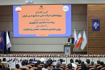 افتتاح پروژه‌های شرکت ملی صنایع مس ایران به دستور رییس‌جمهور و با حضور وزیر صمت