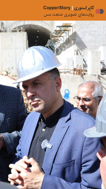 مدیرعامل مس ایران در مجتمع مس سونگون