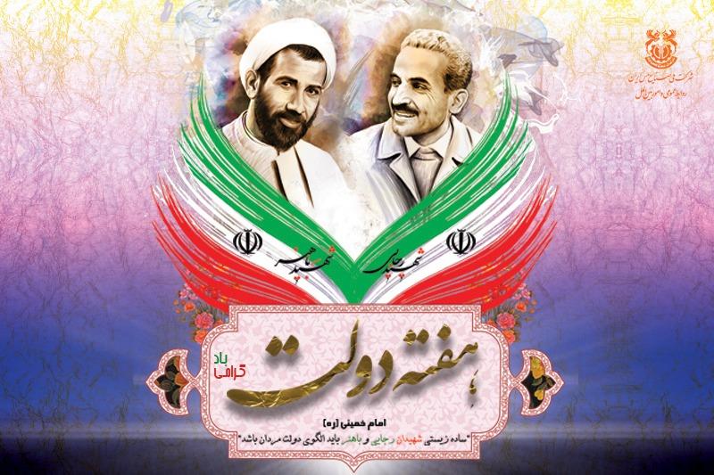 هفته دولت گرامی باد