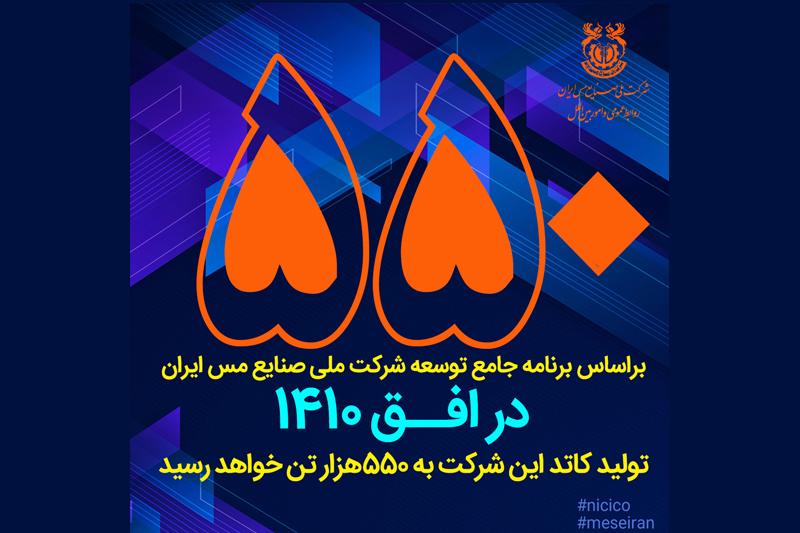 تولید  550هزار تن کاتد در افق 1410