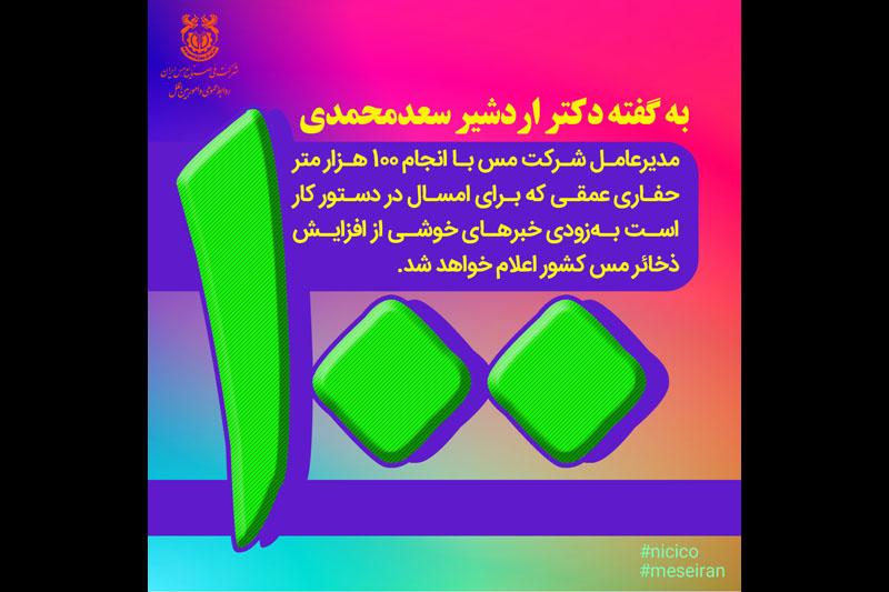 برنامه انجام 100 هزار متر حفاری عمقی برای امسال