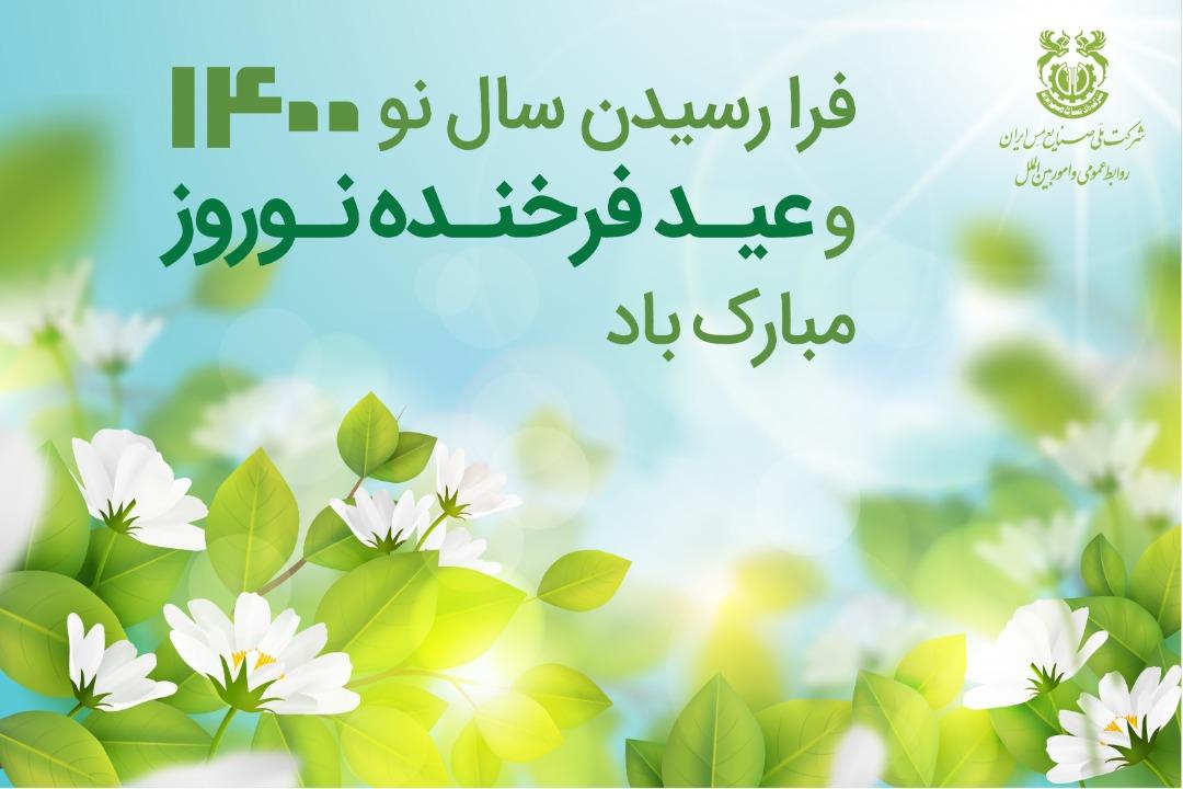 فرا رسیدن سال نو و عید فرخنده نوروز مبارک باد