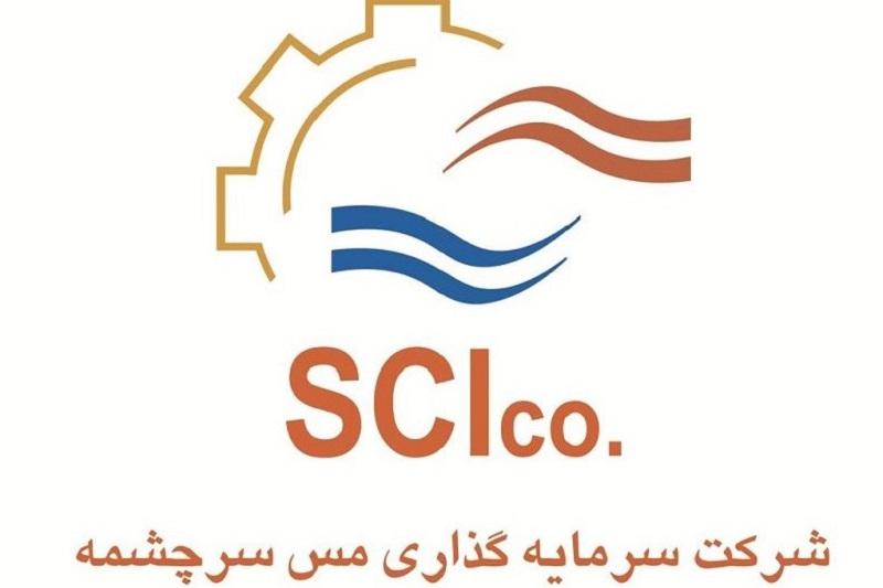به زودی؛ عرضه اولیه سهام صنایع مس افق کرمان
