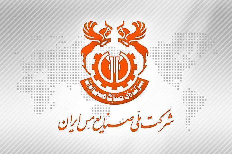 طرح توجیهی افزایش سرمایه شرکت ملی صنایع مس ایران از سوی هیأت مدیره منتشر شد