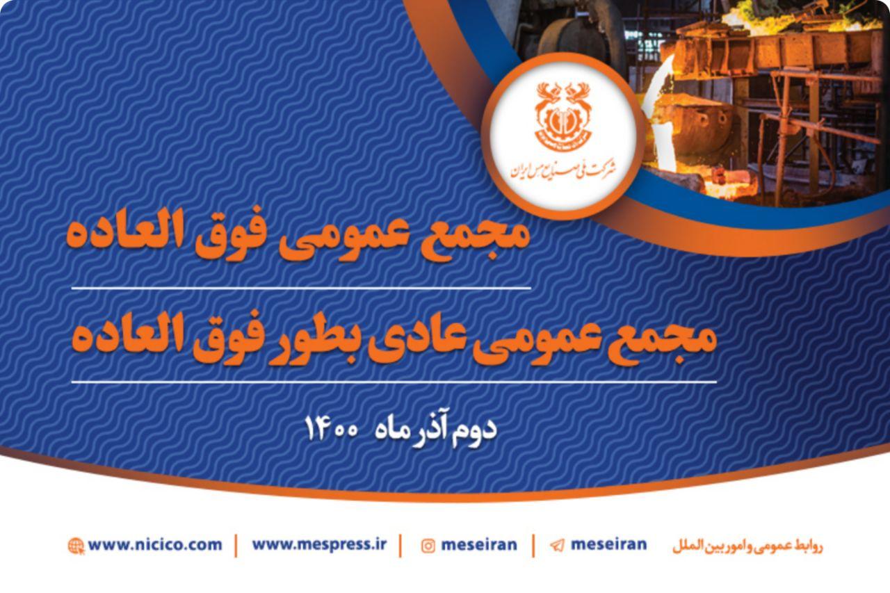 افزایش سرمایه 100 درصدی شرکت ملی مس در راه است