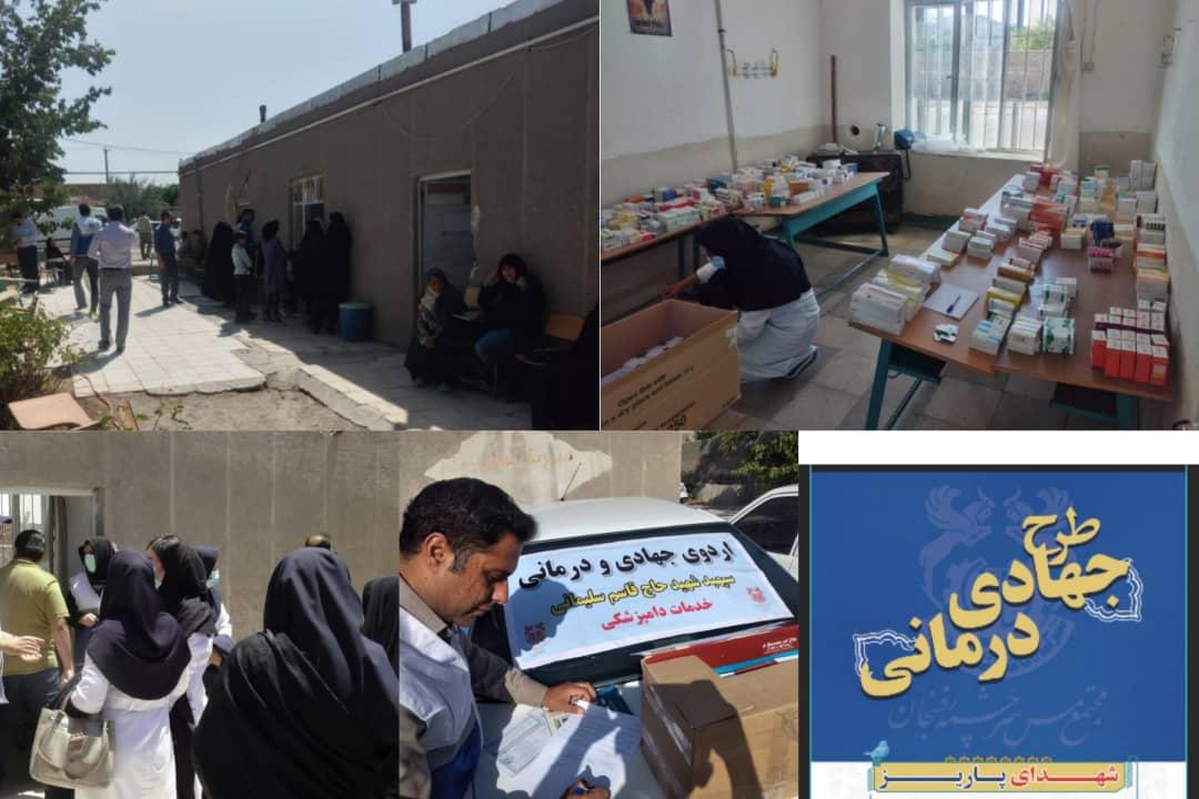 اردوی جهادی درمانی شهدای پاریز 