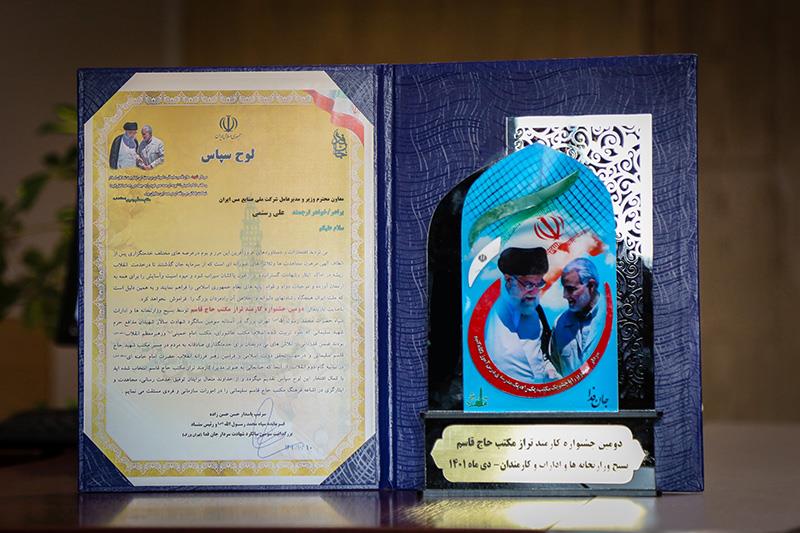  از دکتر رستمی مدیرعامل شرکت ملی مس تقدیر شد