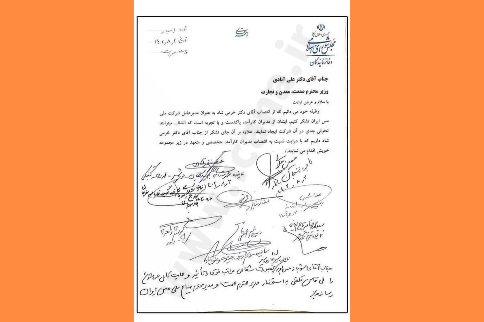 نامه جمعی از نمایندگان به وزیر صمت برای انتصابات جدید در شرکت ملی مس ایران