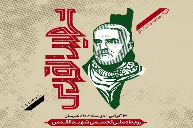  رویداد ملی تجسمی «شهیدالقدس» برگزار می‌شود